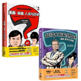 超级大脑在想啥？漫画医学大突破