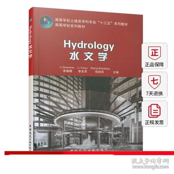 Hydrology水文学