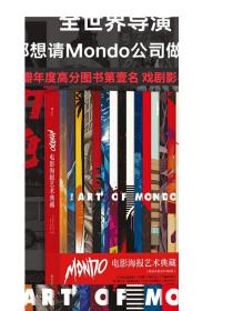 Mondo电影海报艺术典藏