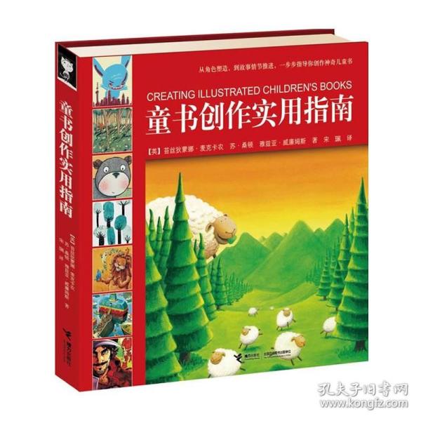 童书创作实用指南 童书插画与创作入门 英国北威尔士艺术学院儿童图书插画与出版专业课程书籍