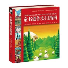 童书创作实用指南 童书插画与创作入门 英国北威尔士艺术学院儿童图书插画与出版专业课程书籍