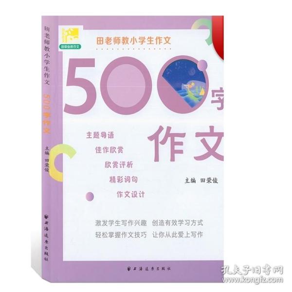 500字作文