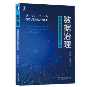 数据治理：酷特智能管理演化新物种的实践