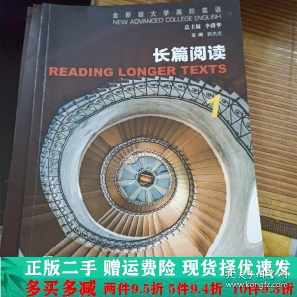 长篇阅读(1全新版大学高阶英语)