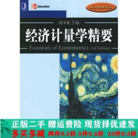 经济计量学精要