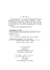 当代美国少数族裔小说空间历史记忆和重构 语言文学 赵莉华等 科学出版社