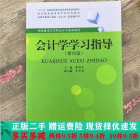 会计学学习指导