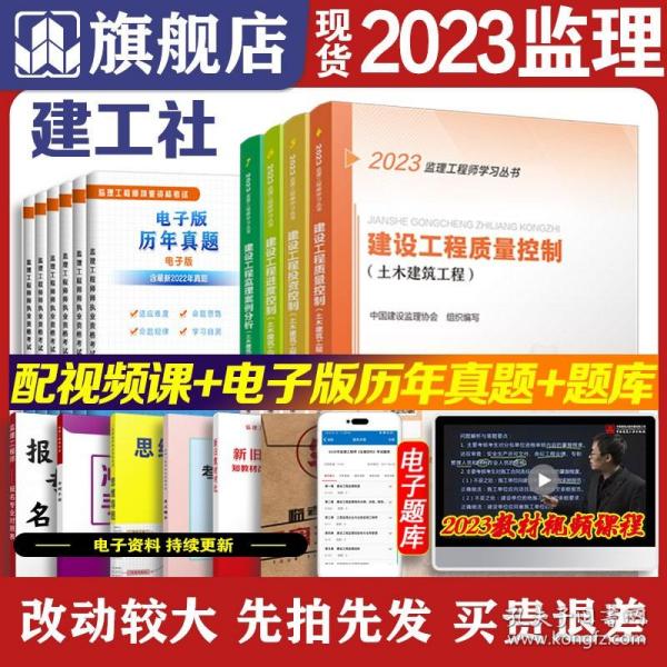 监理注册工程师2023年教材4册 全国总监理师培训考试用书 土建专业 建设工程投资控制进度质量案例分析三控 中国建筑工业出版社