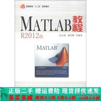 MATLAB教程：MATLAB教程R2012a