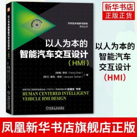 以人为本的智能汽车交互设计（HMI）