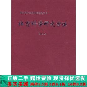 体育科学研究方法