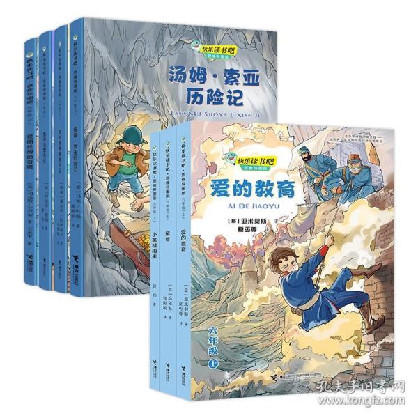 快乐读书吧：鲁滨逊漂流记 思维导图版（六年级下）