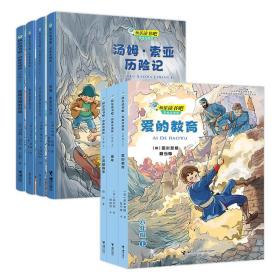 快乐读书吧：鲁滨逊漂流记 思维导图版（六年级下）