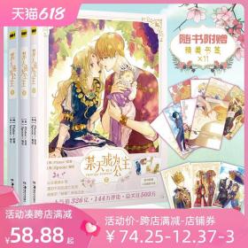 某天成为公主.3（首刷限定印签版，随书附赠3款明信片）快看漫画连载超人气青春少女漫画