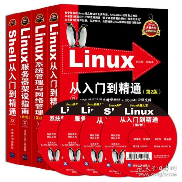 Linux系统管理与网络管理