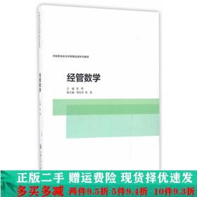 经管数学