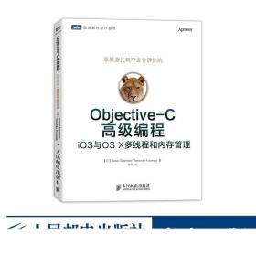 Objective-C高级编程：iOS与OS X多线程和内存管理