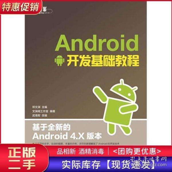 Android开发基础教程