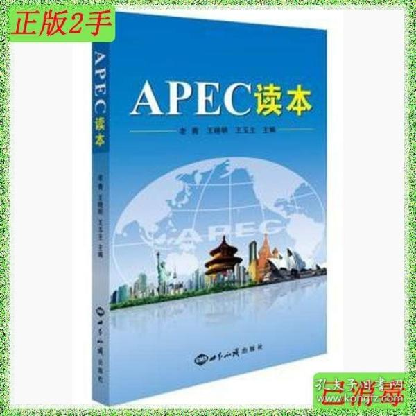 APEC读本