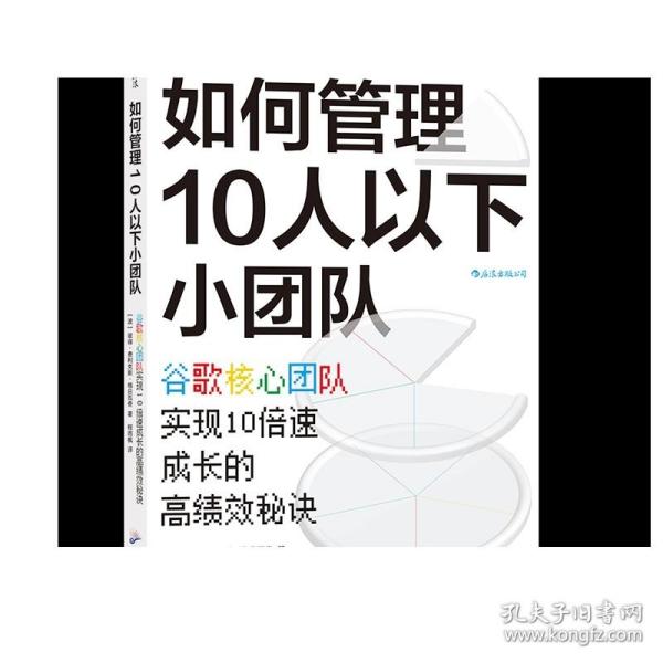 如何管理10人以下小团队