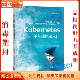 Kubernetes零基础快速入门