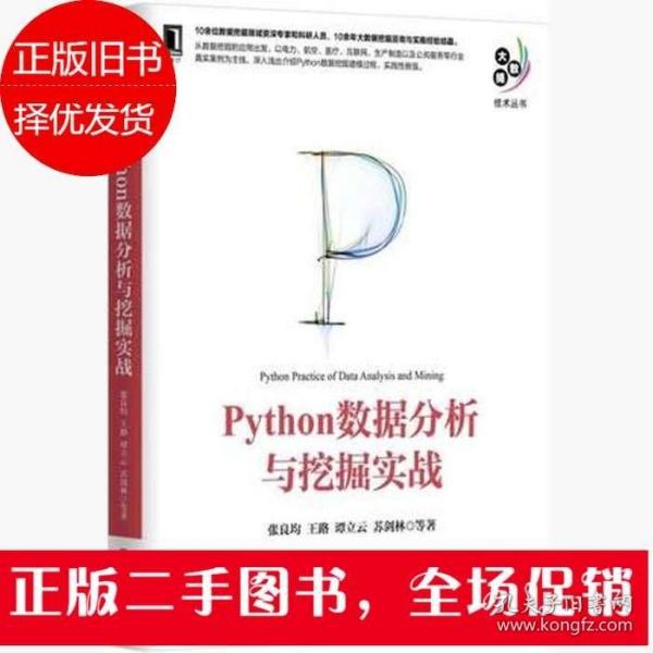 Python数据分析与挖掘实战