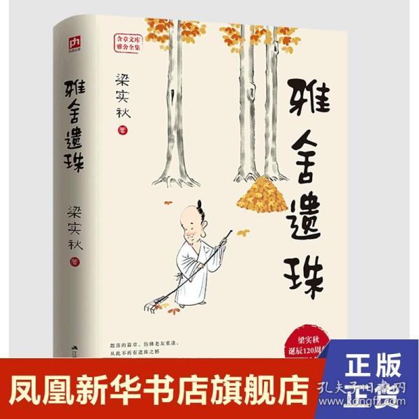 雅舍遗珠：一幅平和冲淡而温暖和煦的人生拼图