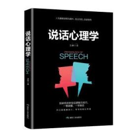 4册 所谓情商高，就是会说话 张嘴就要赢 跟任何人都聊得来 说话心理学 演讲口才书 人际交往书籍