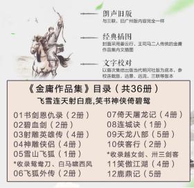 金庸武侠小说全集全套36册 正版朗声旧版 金庸全集作品集天龙八部神雕侠侣倚天屠龙记小说作品集经典武侠小说新华书店畅销书籍