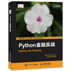 Python金融实战