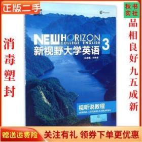 新视野大学英语：视听说教程