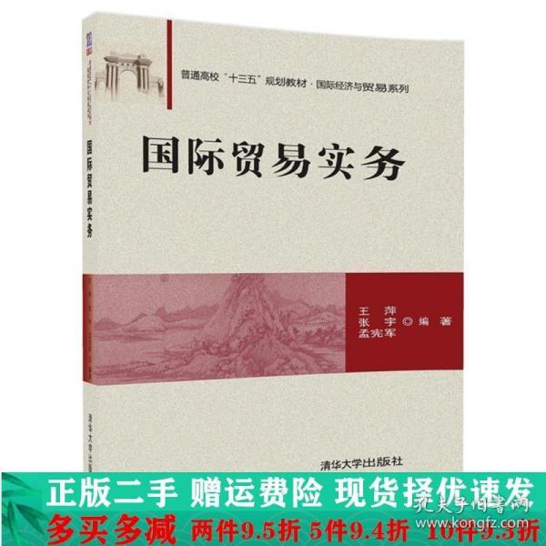 国际贸易实务/普通高校“十三五”规划教材·国际经济与贸易系列