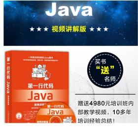 第一行代码 Java 视频讲解版