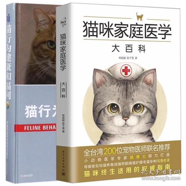 猫病学（第4版）