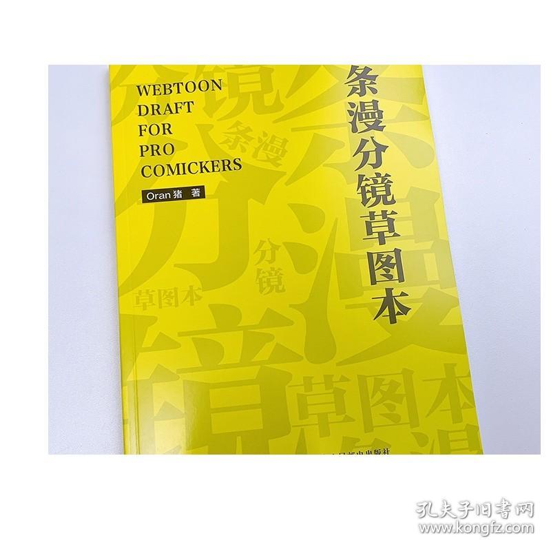 条漫分镜草图本 电影动漫分镜本A4 四格电影分镜本故事本 四格漫画分镜本空白 书写顺滑小说人物设定本分镜头绘本