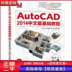 AutoCAD2014中文版基础教程