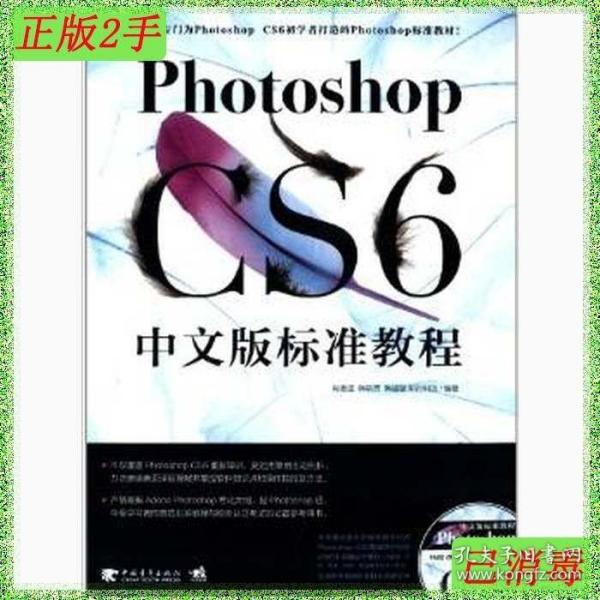 Photoshop CS6中文版标准教程