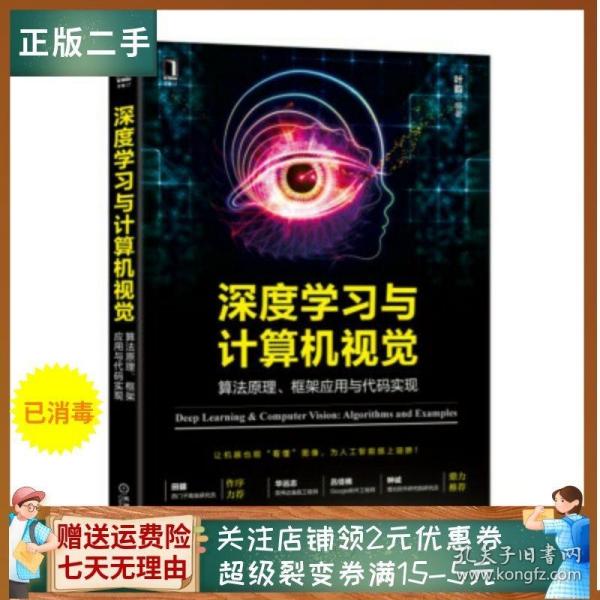 深度学习与计算机视觉：算法原理、框架应用与代码实现