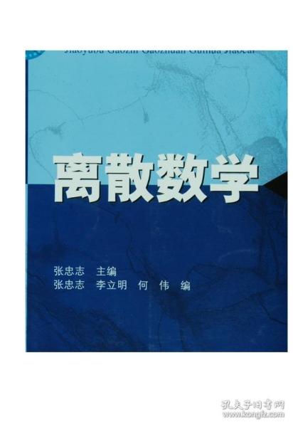 离散数学