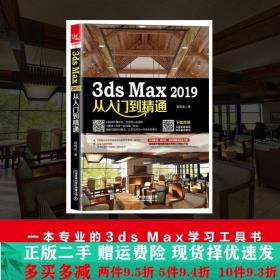 3dsMax2019从入门到精通