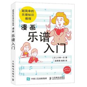 漫画乐谱入门超简单的乐理知识教程