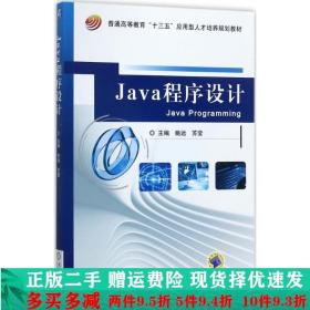 Java程序设计