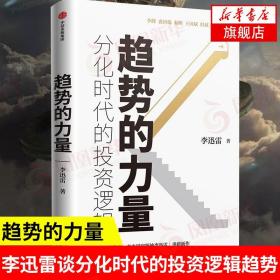 趋势的力量：分化时代的投资逻辑