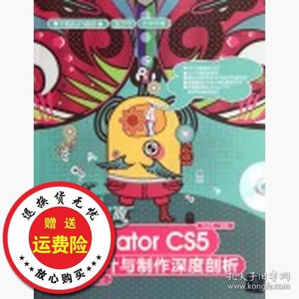 突破平面Illustrator CS5设计与制作深度剖析