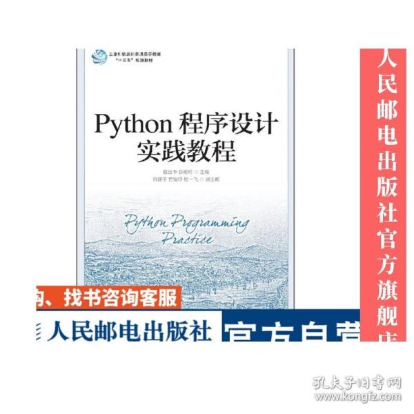 Python程序设计实践教程