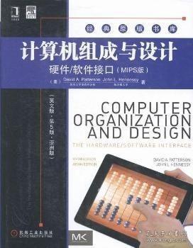计算机组成与设计：硬件/软件接口（英文版•第5版•亚洲版）