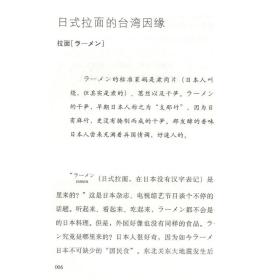 你所不知道的日本名词故事 新井一二三 你一定想知道的日本名词故事 了解日本社会文化读物 日本文学 畅销图书 上海译文 世纪出版