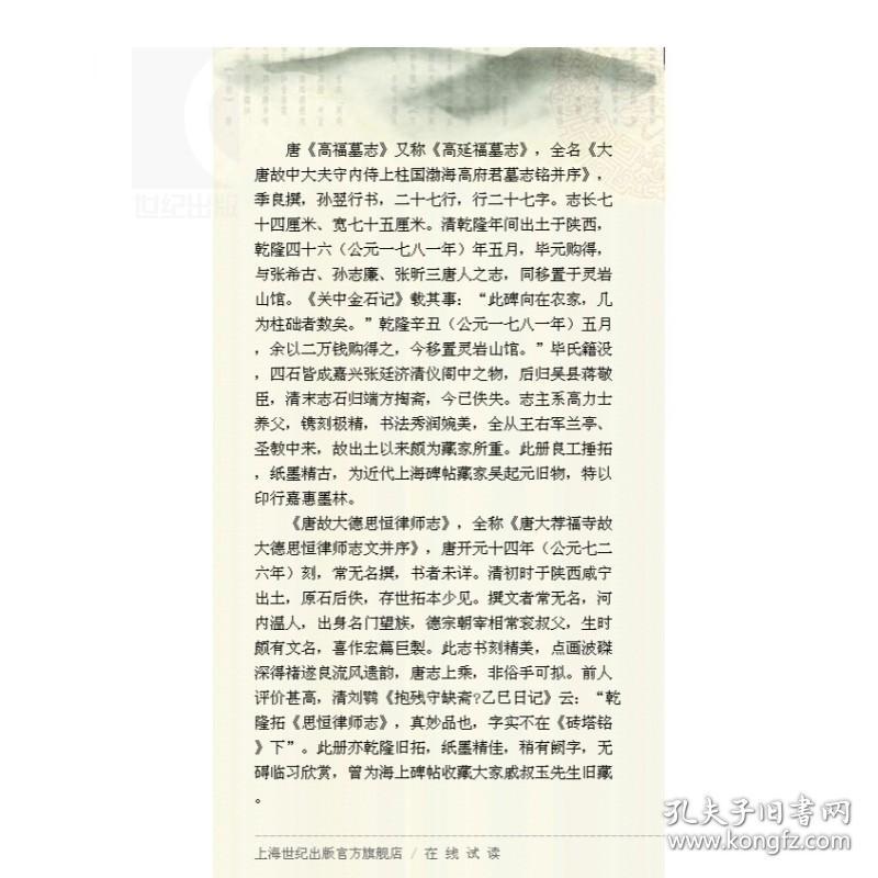 高福墓志 思恒律师塔铭 历代拓本精华 刘宇恩 编 行书 书法碑帖 唐代名品 书法教材 篆刻字帖 正版图书籍 上海辞书出版社 世纪出版