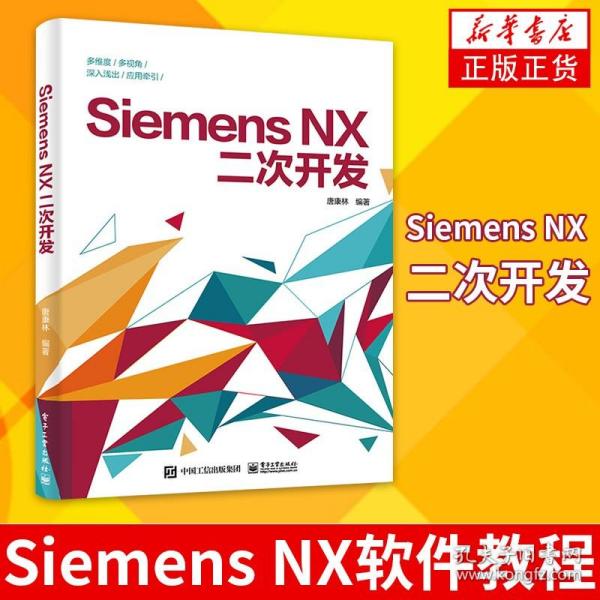 Siemens NX二次开发