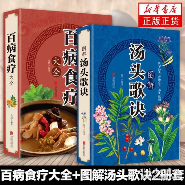 超值全彩养生馆：百病食疗大全